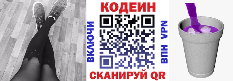 Кодеиновый сироп Lean напиток Lean (лин) Грозный